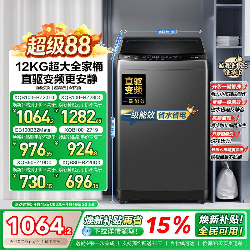以旧换新 海尔波轮洗衣机大容量全自动家用8kg/10kg变频租房20T0