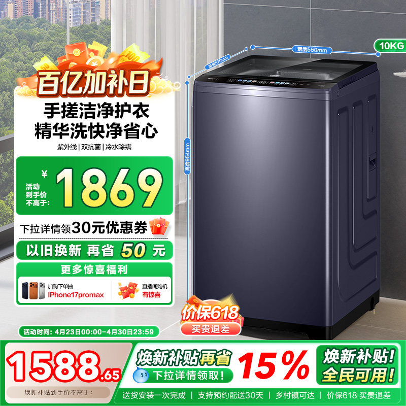 洗衣机以旧换新补贴海尔波轮10kg全自动家用小型除螨租房手搓30D3