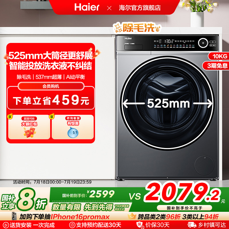 [智能投放]海尔滚筒洗衣机家用全自动超薄525大筒10公斤大容量639