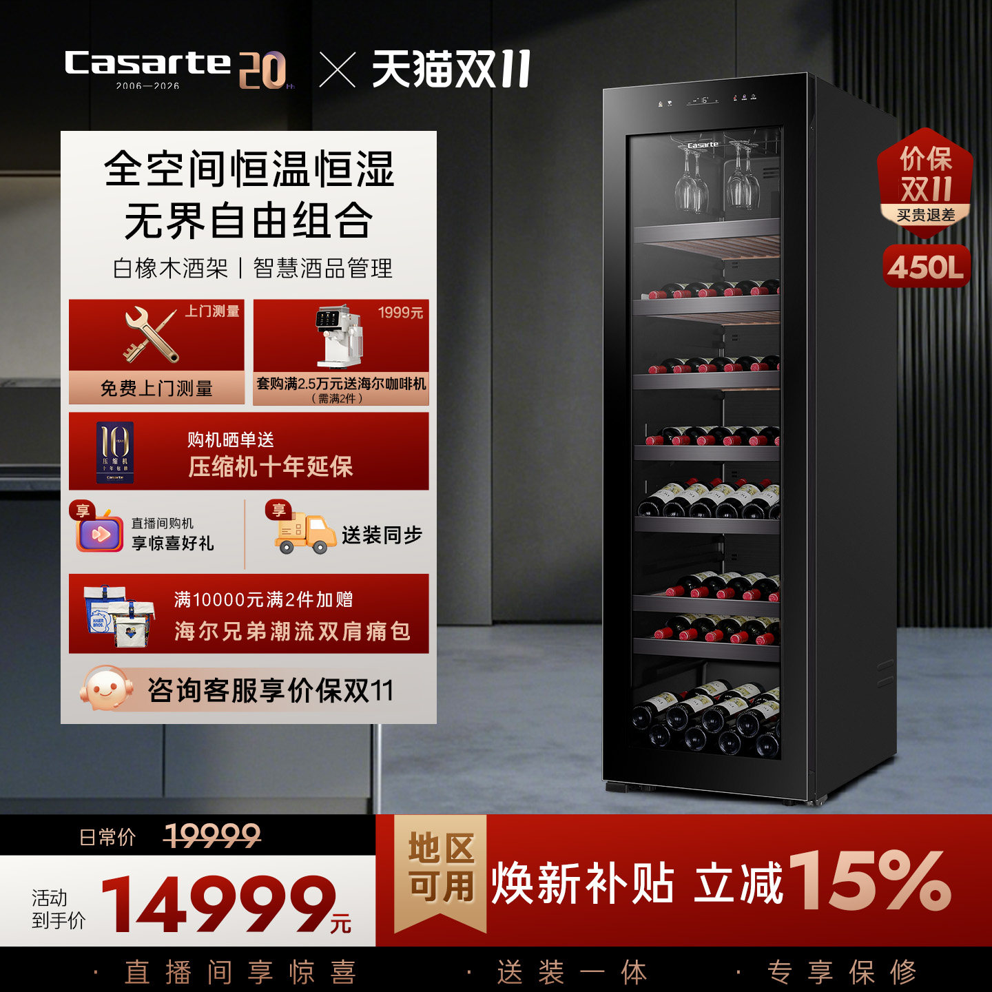 Casarte/卡萨帝450升大容积酒窖级恒温恒湿智能私享红酒柜