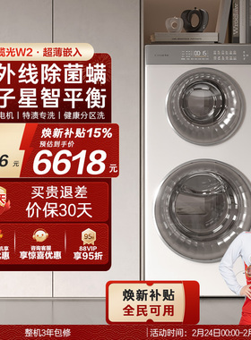 换新补贴【卡萨帝揽光】14kg全自动子母滚筒双筒分区双子洗衣机W2