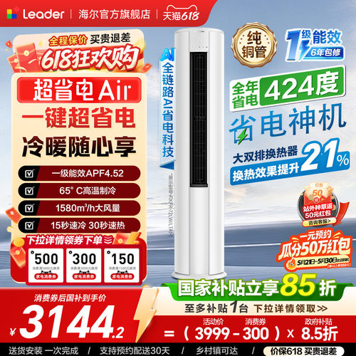 统帅3匹立式空调超省电Air