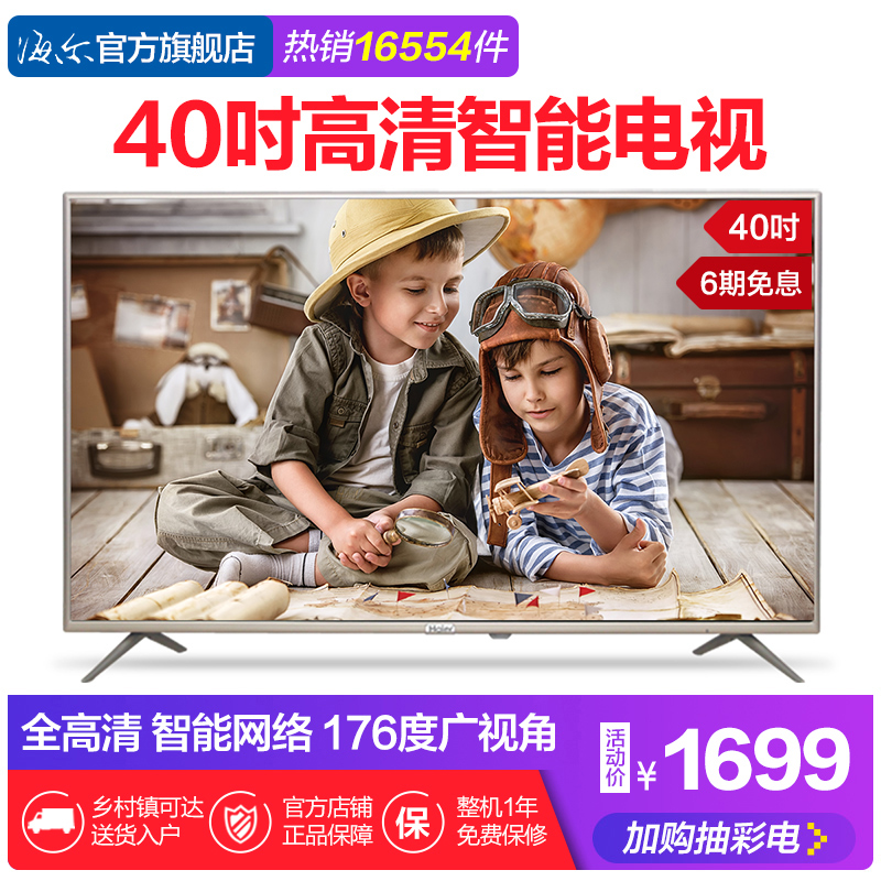 Haier/º£¶û LE40A31 40Ó¢´ç¸ßÇåÖÇÄÜÍøÂçÆ½°åÒº¾§µçÊÓ 39 42 43