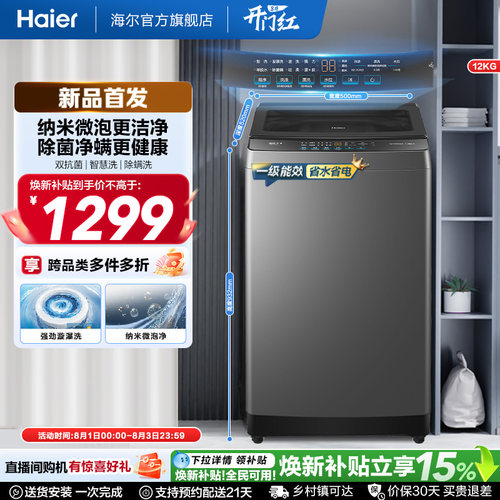 国家补贴|海尔波轮洗衣机12kg大容量家用全自动除螨变频2KJ1