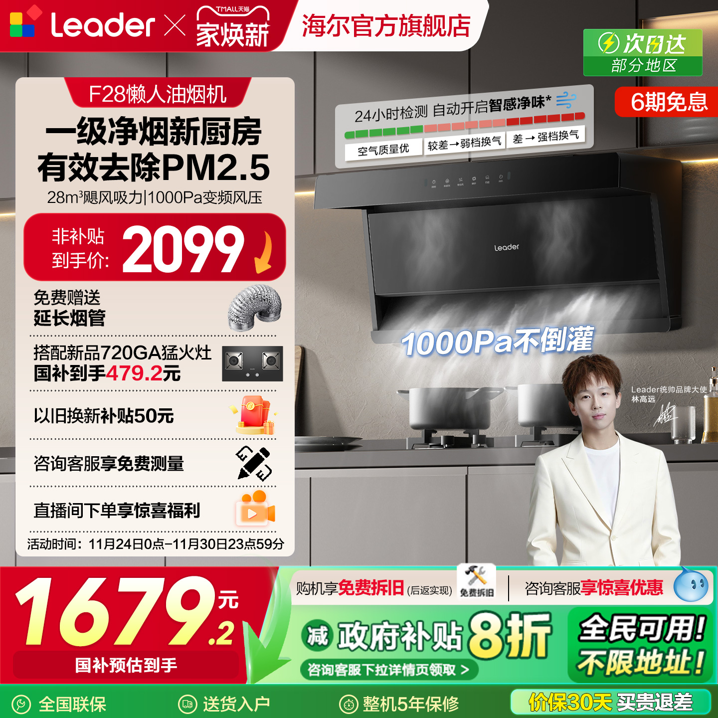 【顶吸】海尔统帅懒人一级净烟机F28家用厨房大吸力变频抽油烟机