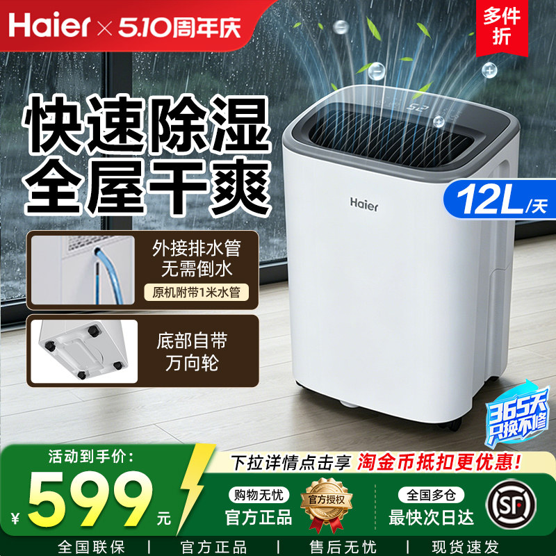 海尔家用除湿机轻音卧室抽吸湿器衣物护理室内干燥去湿回南天