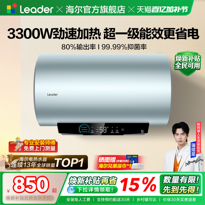 海尔出品统帅家用电热水器节能洗澡60L一级能效镁棒免换官方LD7