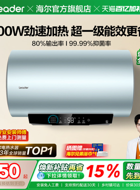 海尔出品统帅家用电热水器节能洗澡60L一级能效镁棒免换官方LD7