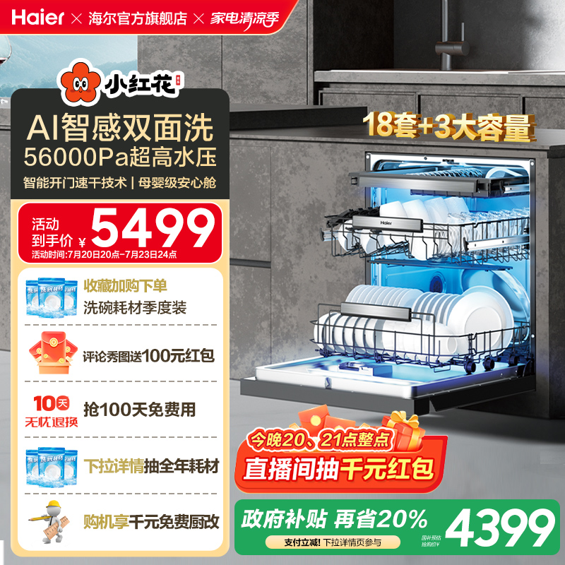 热销]海尔水精灵洗碗机W5000Plus
