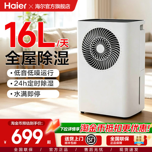 16升全屋除湿 抗击回南天