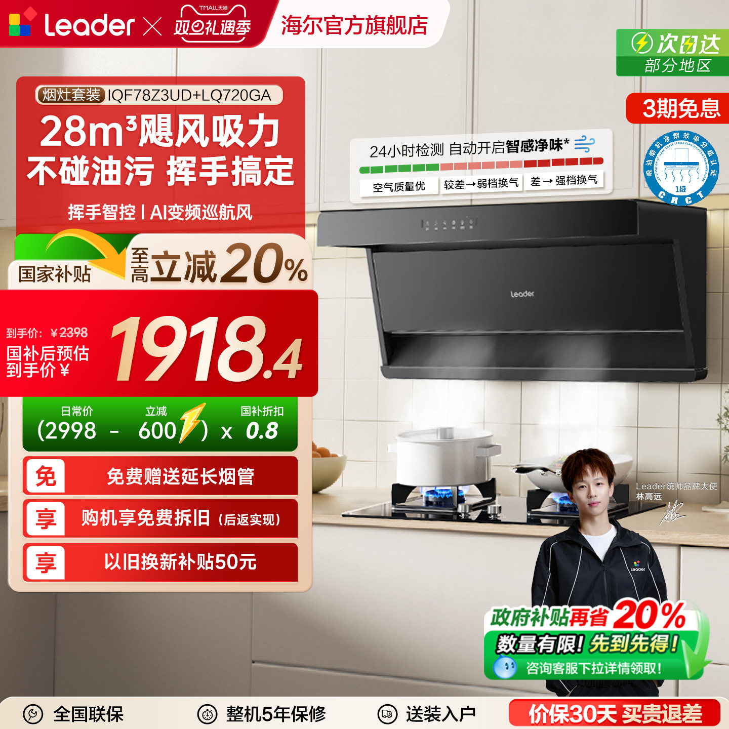 [顶侧双吸]海尔出品统帅懒人一级净烟机F28变频烟灶套装换新补贴