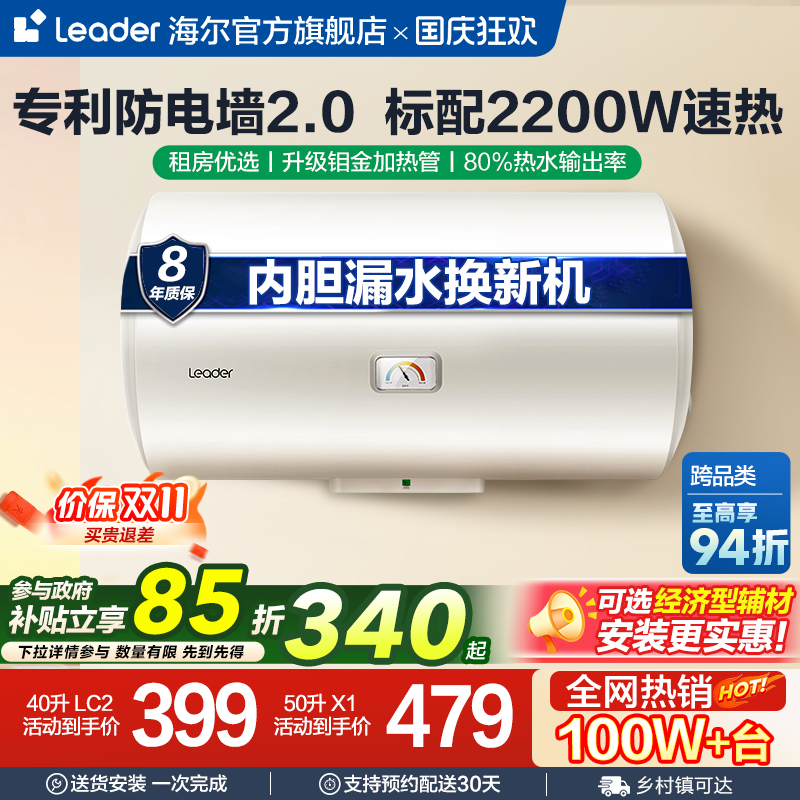 海尔智家统帅租房小型电热水器X1
