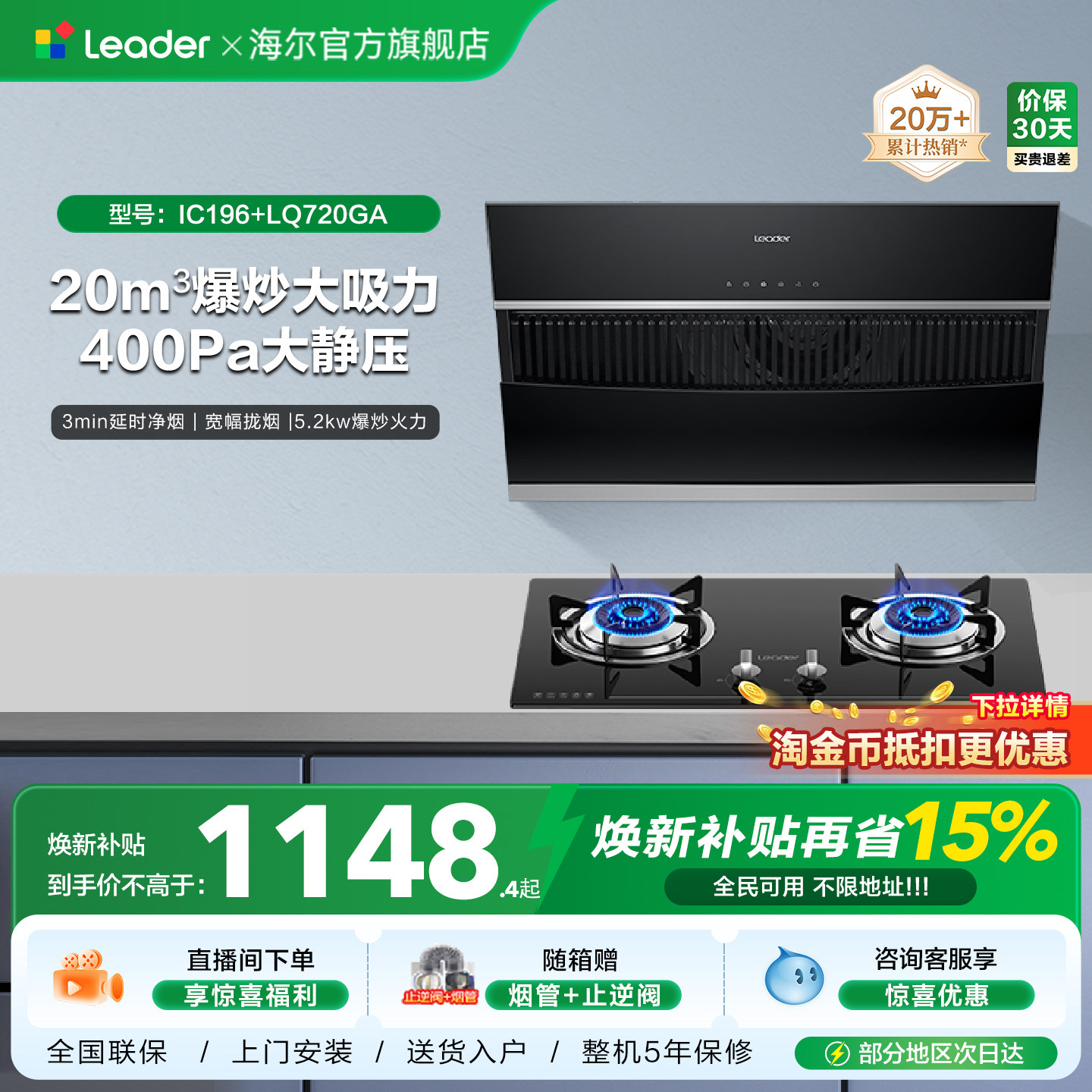 [换新补贴]海尔出品统帅侧吸油烟机燃气灶一套IC196家用烟灶套装