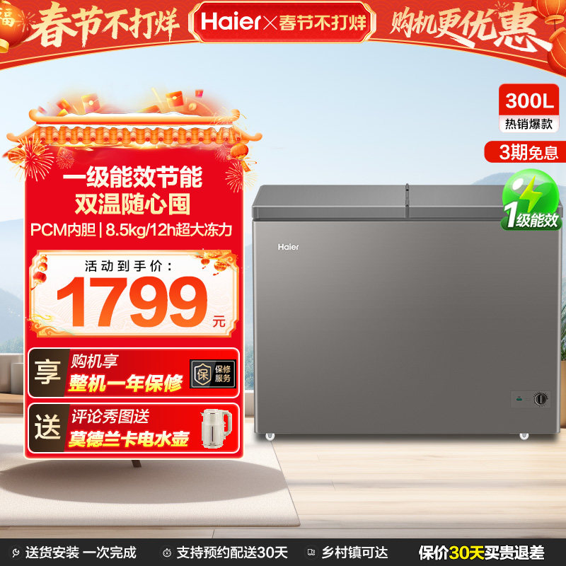 【新品】海尔300L全彩双温冰柜商用大冰柜冷藏冷冻冰箱减霜冷柜