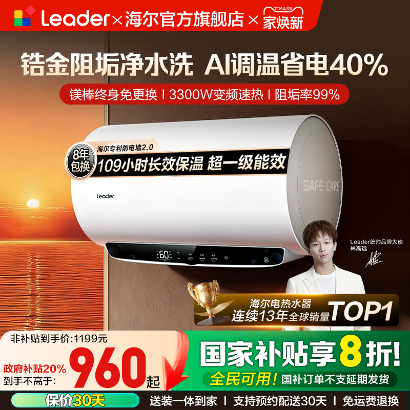 海尔智家统帅家用电热水器LD5MAX