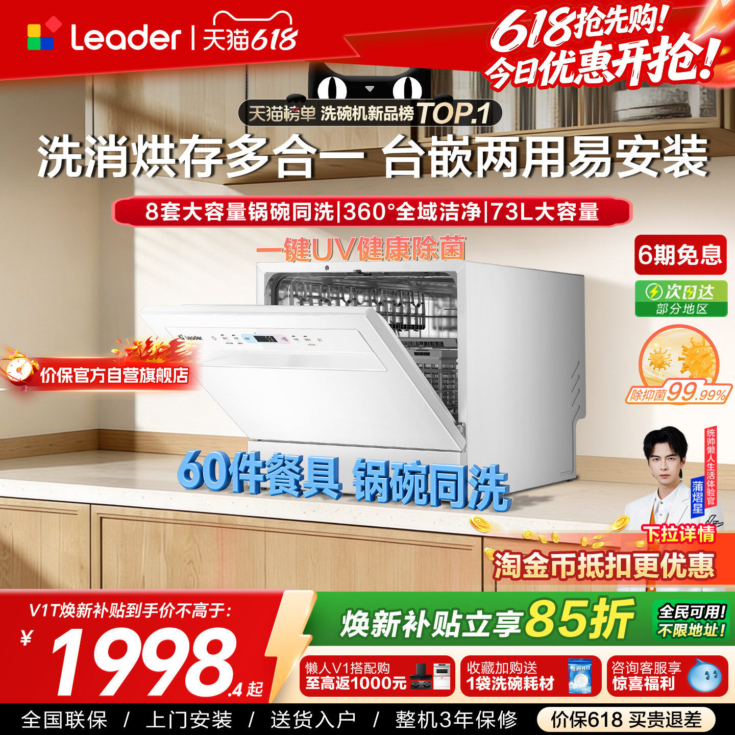 [重磅新品]海尔出品统帅小型洗碗机小方糖MAX台式嵌入8套家用除菌