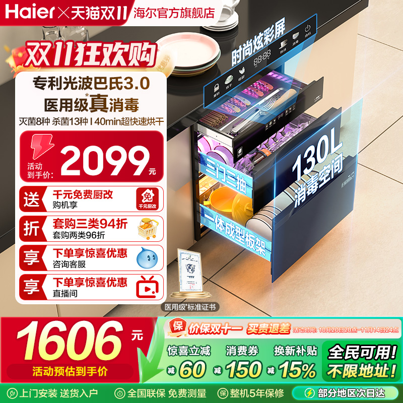 海尔灭菌舱消毒柜EB130医用级