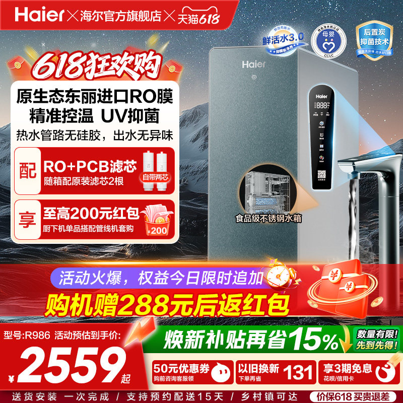 海尔鲜活水pro净热一体机家用厨房直饮机厨卫家庭净水器R986