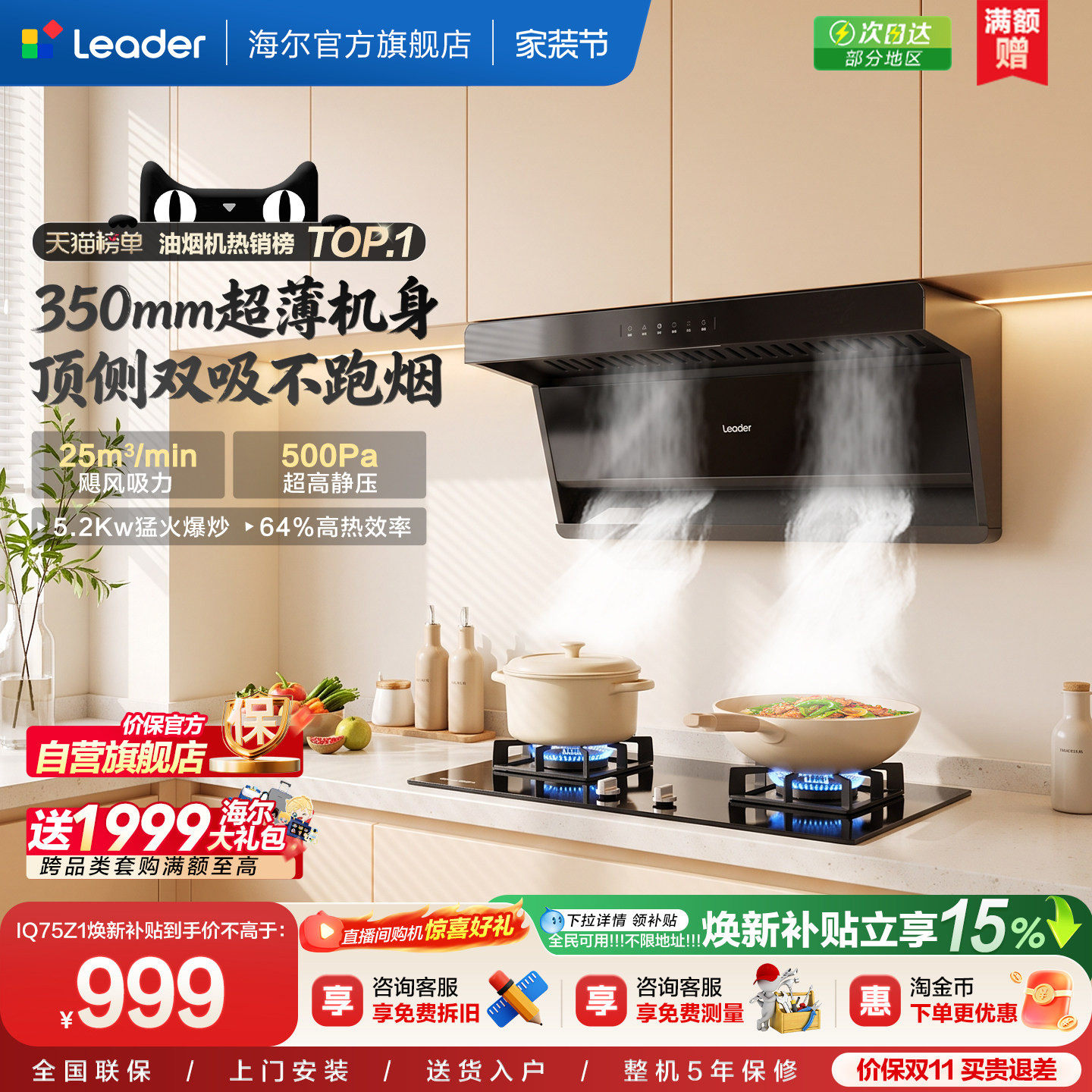 统帅挥手智控75z1顶侧双吸油烟机图片
