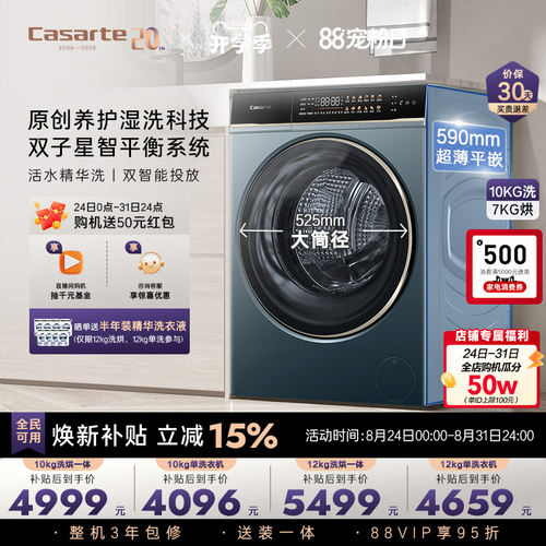 国家补贴【卡萨帝揽光】12/10kg大容量洗烘一体滚筒洗衣机LB
