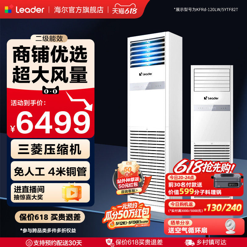 统帅中央空调5匹立式商用家用柜式商铺超市变频冷暖两用海尔出品