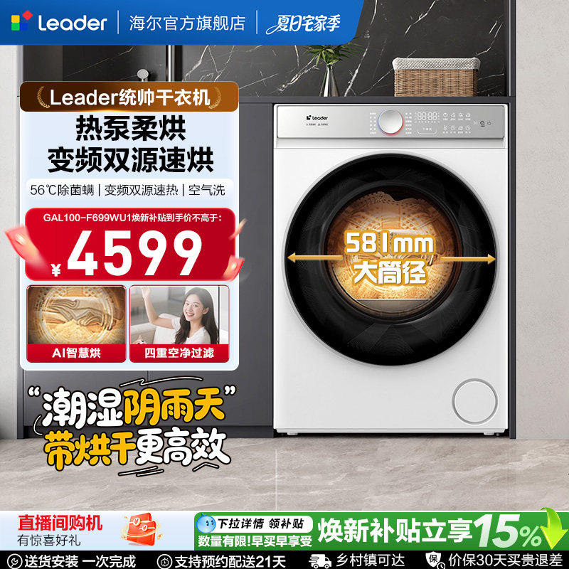 海尔出品统帅10kg大容量烘干懒人三筒热泵干衣机Pro版699W