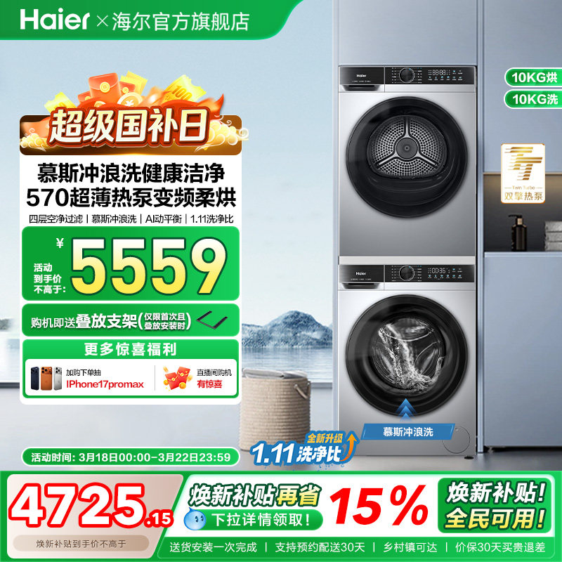 海尔滚筒洗烘套装洗衣机家用全自动滚筒热泵除菌螨超薄大容量25T