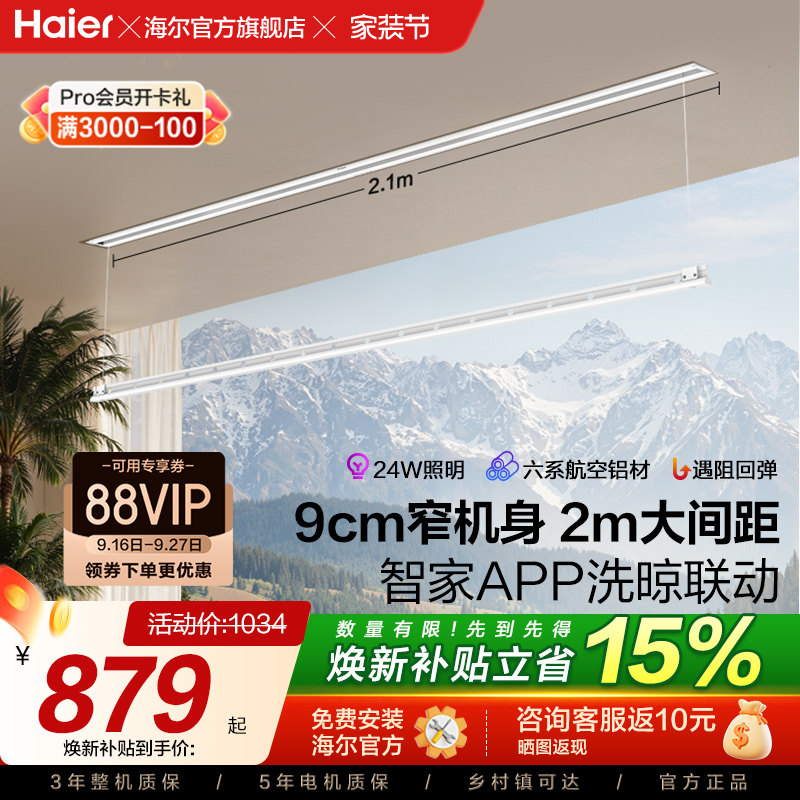 隐形电动晾衣机嵌入式