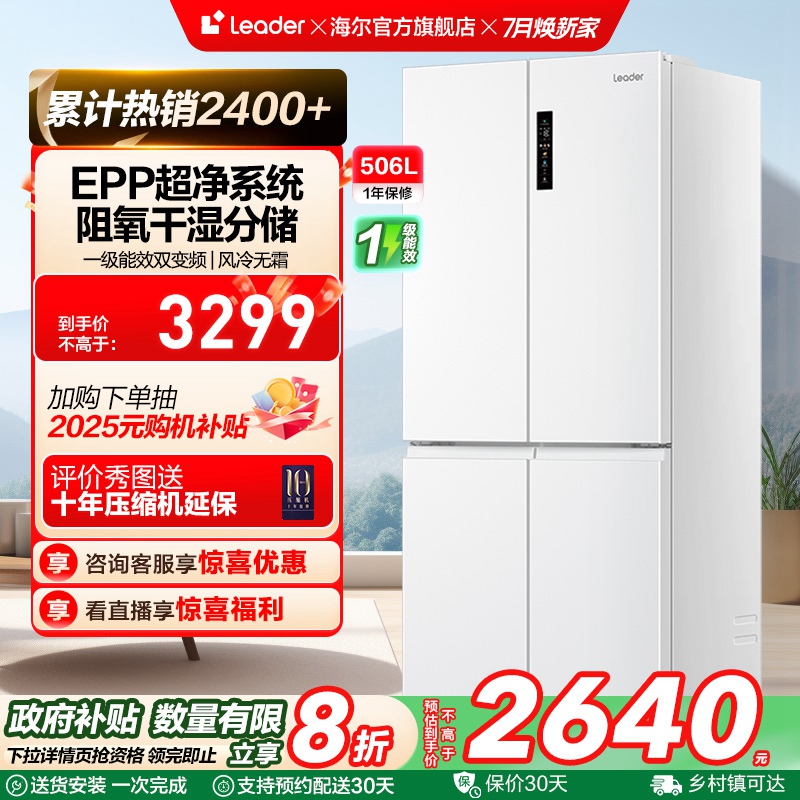 政府换新补贴海尔统帅506L十字四门无霜一级能效家用嵌入白色冰箱