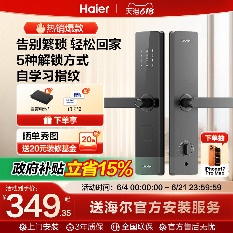 海尔智家统帅LeaderE200