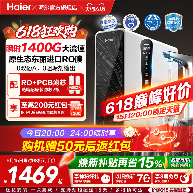 海尔鲜活水pro+瞬时1400G净水器家用直饮机厨房自来水净水机R881