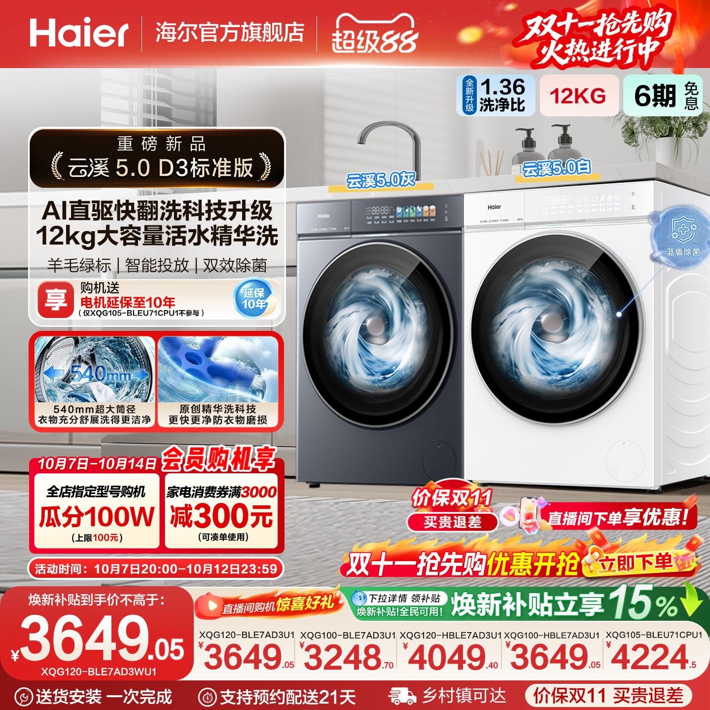 [云溪5.0 D3]海尔新品白滚筒洗衣机全自动12KG大容量洗脱D3