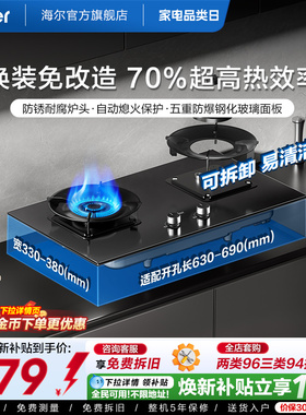 海尔天然气液化气煤气灶家用双灶台猛火燃气灶以旧换新H70A