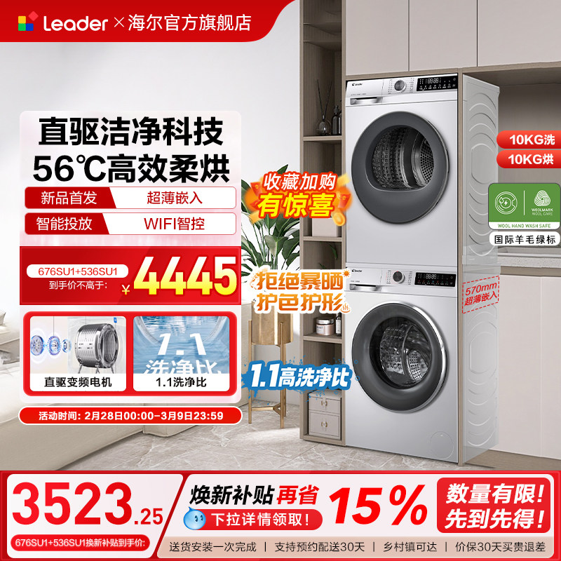 换新补贴海尔出品统帅直驱洗烘套装滚筒洗衣机热泵烘干机组合676