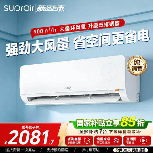 小超人空调2匹冷暖挂机家用空调