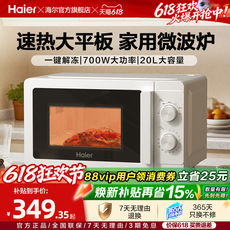 海尔饭盒微波炉平板加热家用厨卫多功能转盘迷你小型易清洁正品