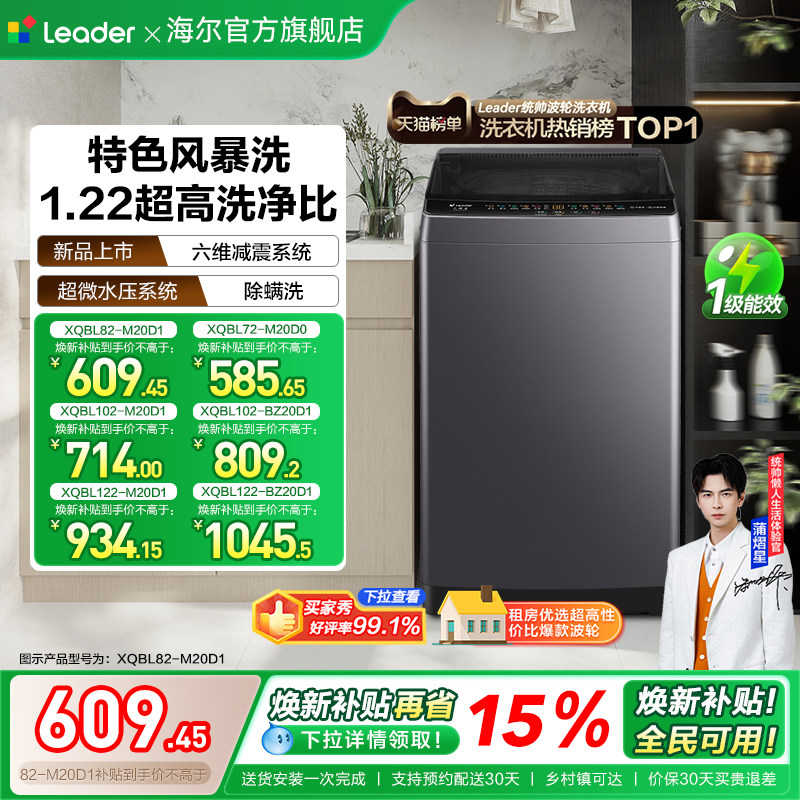 以旧换新海尔出品统帅7/8/10/12公斤大容量波轮家用全自动洗