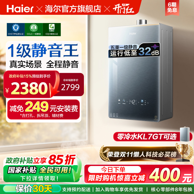 热销8W+台！海尔热水器KL7PRO