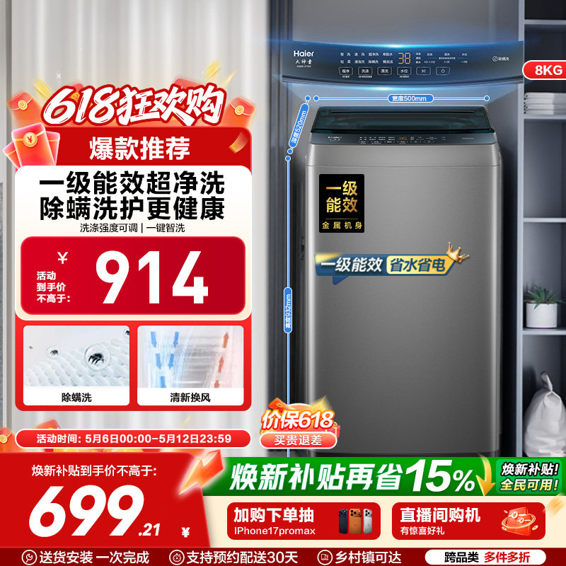 洗衣机以旧换新补贴海尔波轮8kg小型家用全自动租房除螨10D0