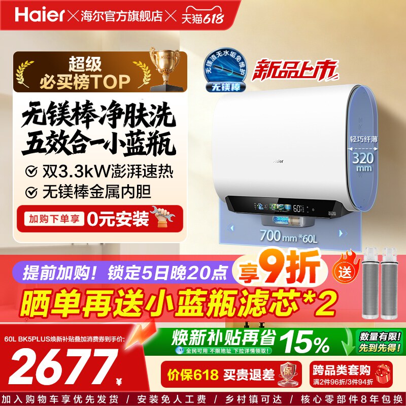 海尔热水器首创无镁棒BK5plus