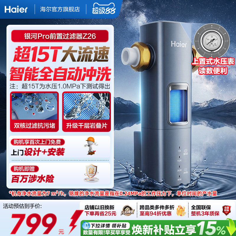 海尔自来水前置过滤器图片