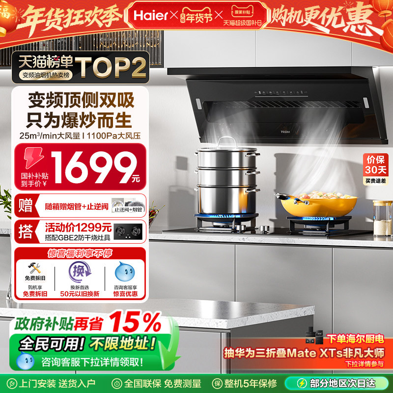 海尔抽油烟机大嘴C61变频大吸力顶侧双吸家用厨房吸排油烟机官方