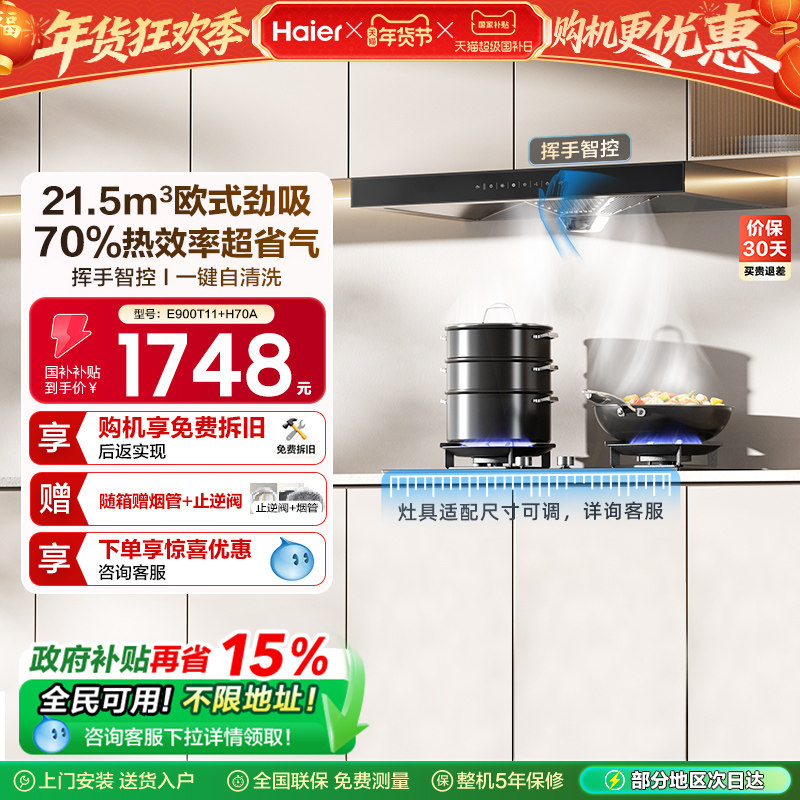 海尔抽油烟机T11欧式吸油烟机燃气灶烟机灶具家用套餐烟灶组合