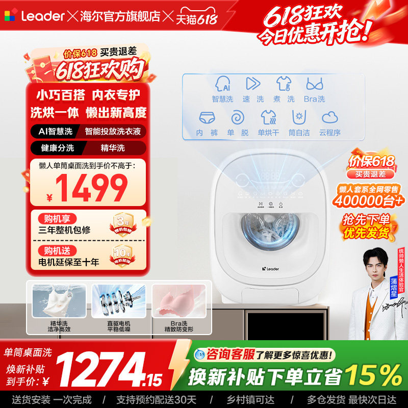 海尔出品统帅三筒懒人洗衣机系列1kg家用迷你单筒内衣洗烘一体