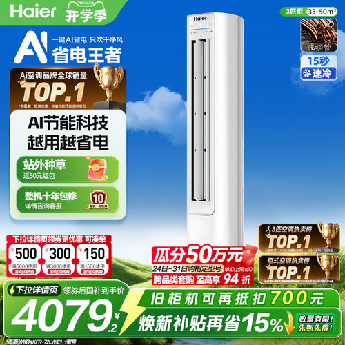 海尔净省电3匹空调一级柜机