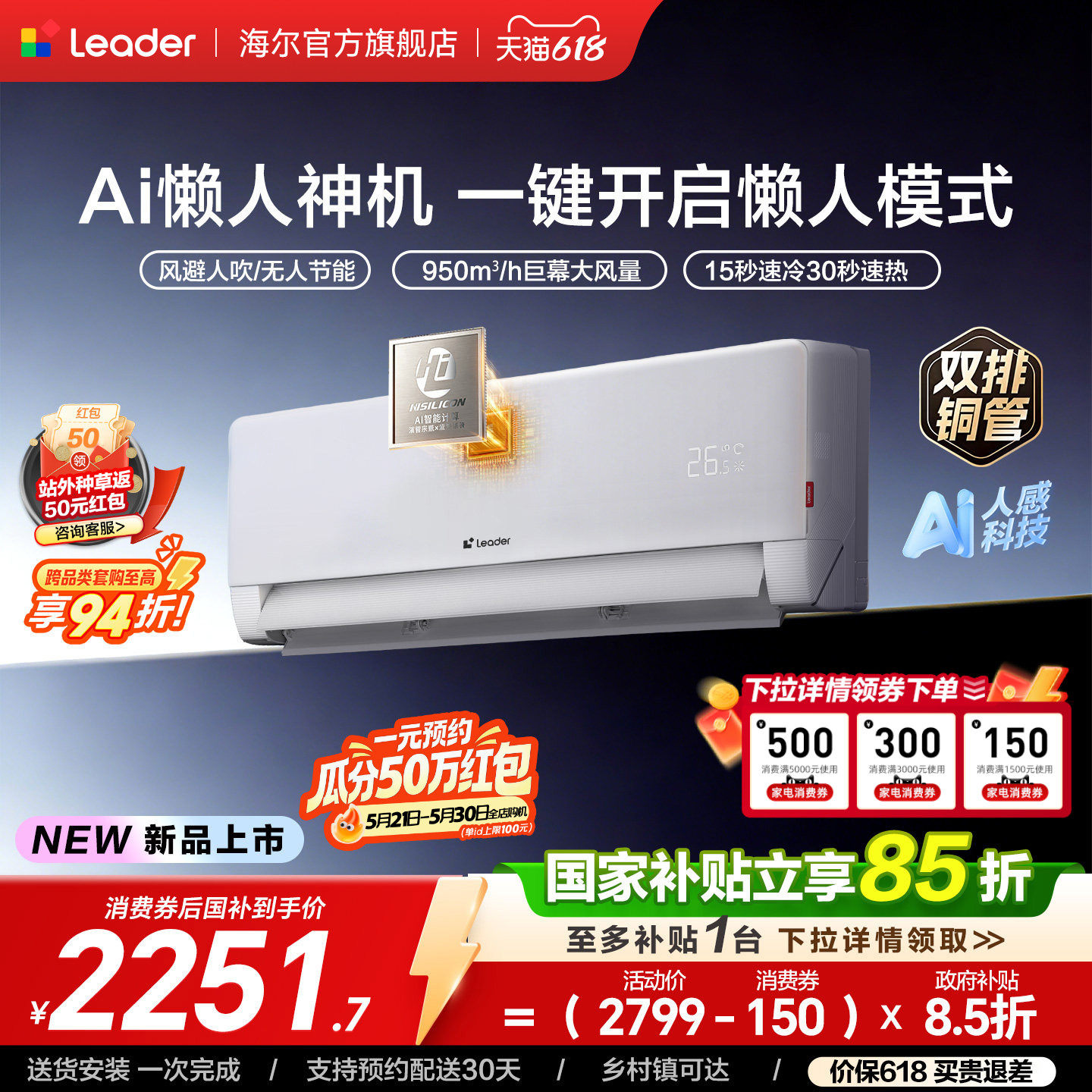 统帅空调双排2匹一级客厅挂机新品海尔出品[懒人神机-人感防直吹]