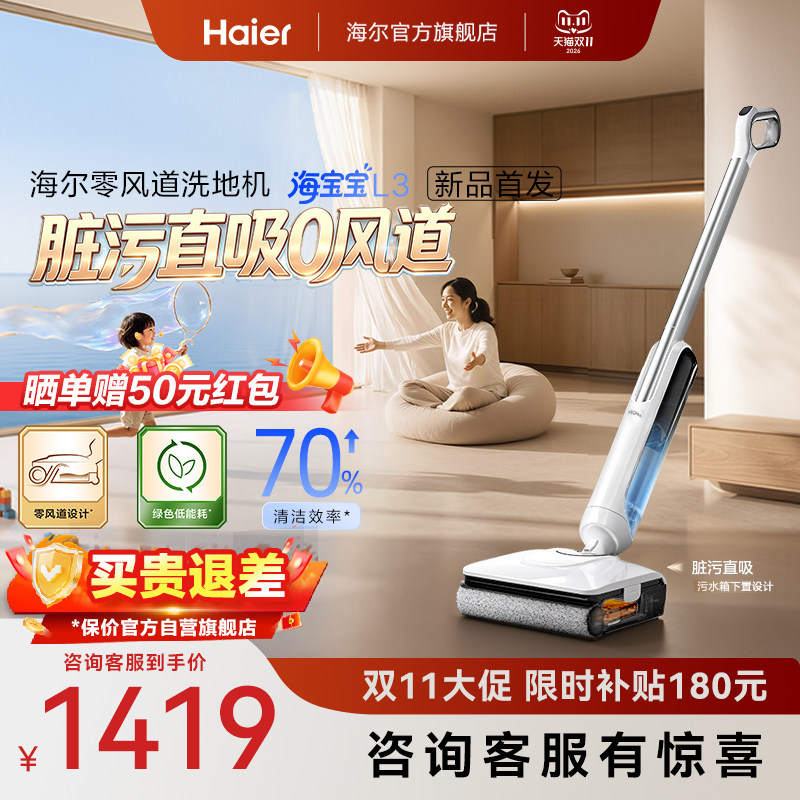 【新品】海尔洗地机L3旗舰版零风道可浸泡超轻吸拖一体机海宝宝