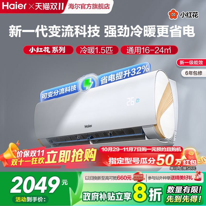 海尔小红花空调1.5匹变频挂机lca