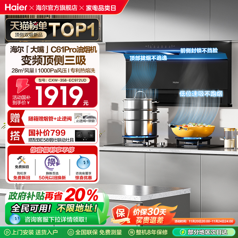 新品海尔抽油烟机大嘴C61Pro变频大吸力顶侧双吸家用厨房吸油烟机