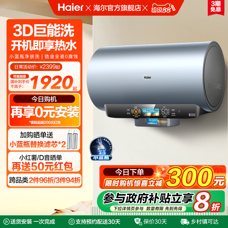 [政府换新补贴]海尔电热水器家用卫生间60升一级能效小蓝瓶DR7pro